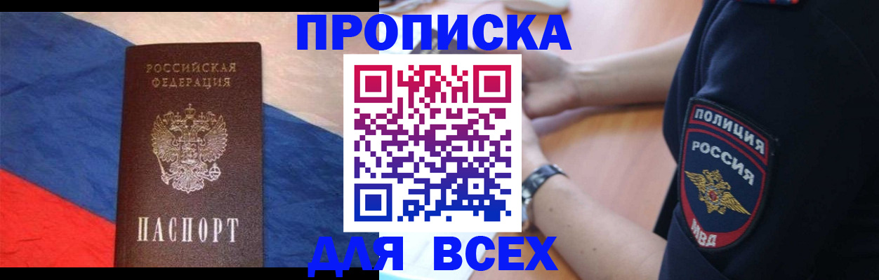 временная регистрация 2025 в Белой Калитве