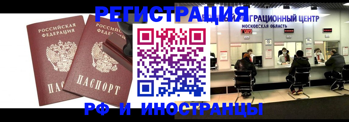 временная регистрация в Белой Калитве